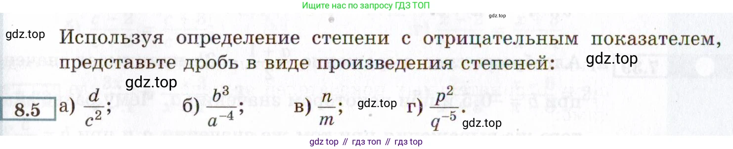 ГДЗ Алгебра, 8 класс Учебник, авторы: Мордкович Александр Григорьевич, Александрова Лилия Александровна, Мишустина Татьяна Николаевна, Тульчинская Елена Ефимовна, Семенов Павел Владимирович, издательство Мнемозина, Москва, 2019, Часть 2, страница 52, номер 8.5, Условие