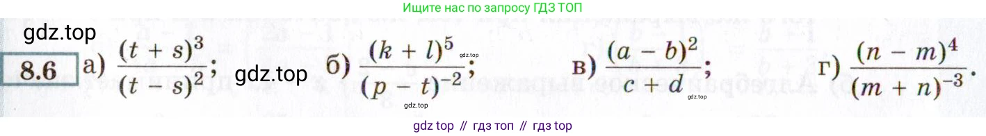 ГДЗ Алгебра, 8 класс Учебник, авторы: Мордкович Александр Григорьевич, Александрова Лилия Александровна, Мишустина Татьяна Николаевна, Тульчинская Елена Ефимовна, Семенов Павел Владимирович, издательство Мнемозина, Москва, 2019, Часть 2, страница 52, номер 8.6, Условие
