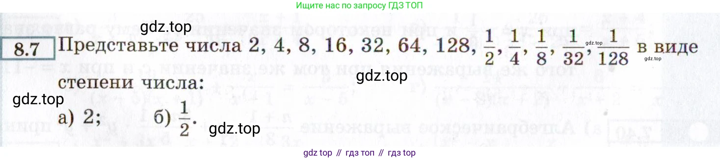 ГДЗ Алгебра, 8 класс Учебник, авторы: Мордкович Александр Григорьевич, Александрова Лилия Александровна, Мишустина Татьяна Николаевна, Тульчинская Елена Ефимовна, Семенов Павел Владимирович, издательство Мнемозина, Москва, 2019, Часть 2, страница 52, номер 8.7, Условие