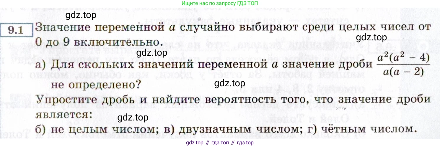 ГДЗ Алгебра, 8 класс Учебник, авторы: Мордкович Александр Григорьевич, Александрова Лилия Александровна, Мишустина Татьяна Николаевна, Тульчинская Елена Ефимовна, Семенов Павел Владимирович, издательство Мнемозина, Москва, 2019, Часть 2, страница 55, номер 9.1, Условие