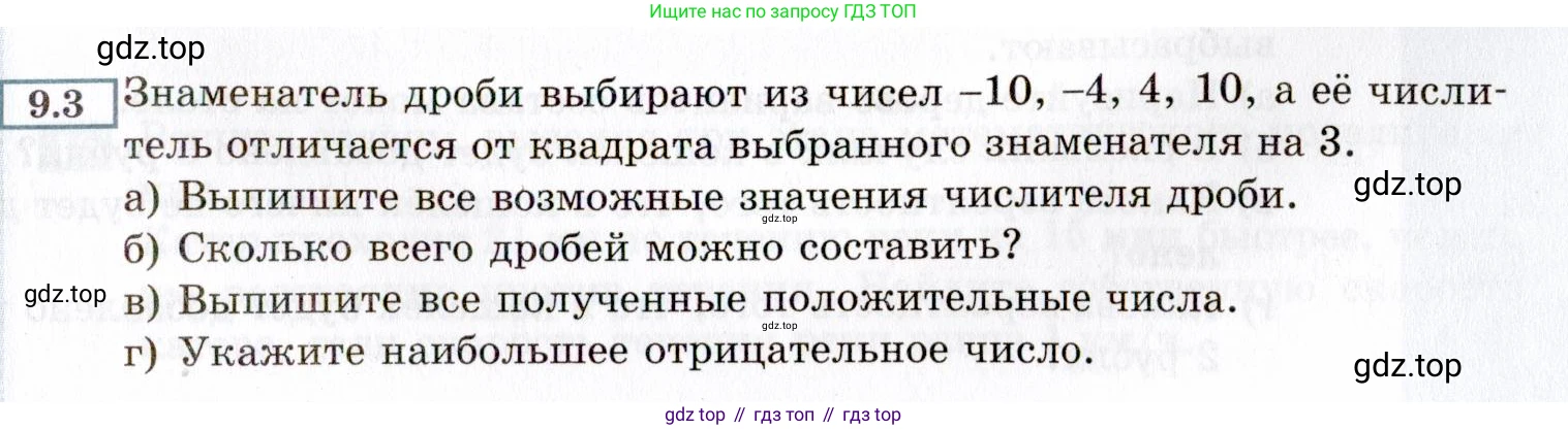 ГДЗ Алгебра, 8 класс Учебник, авторы: Мордкович Александр Григорьевич, Александрова Лилия Александровна, Мишустина Татьяна Николаевна, Тульчинская Елена Ефимовна, Семенов Павел Владимирович, издательство Мнемозина, Москва, 2019, Часть 2, страница 55, номер 9.3, Условие