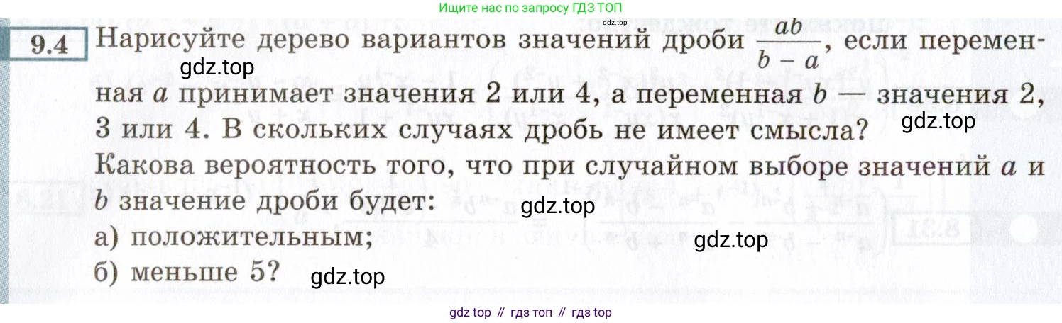 ГДЗ Алгебра, 8 класс Учебник, авторы: Мордкович Александр Григорьевич, Александрова Лилия Александровна, Мишустина Татьяна Николаевна, Тульчинская Елена Ефимовна, Семенов Павел Владимирович, издательство Мнемозина, Москва, 2019, Часть 2, страница 56, номер 9.4, Условие