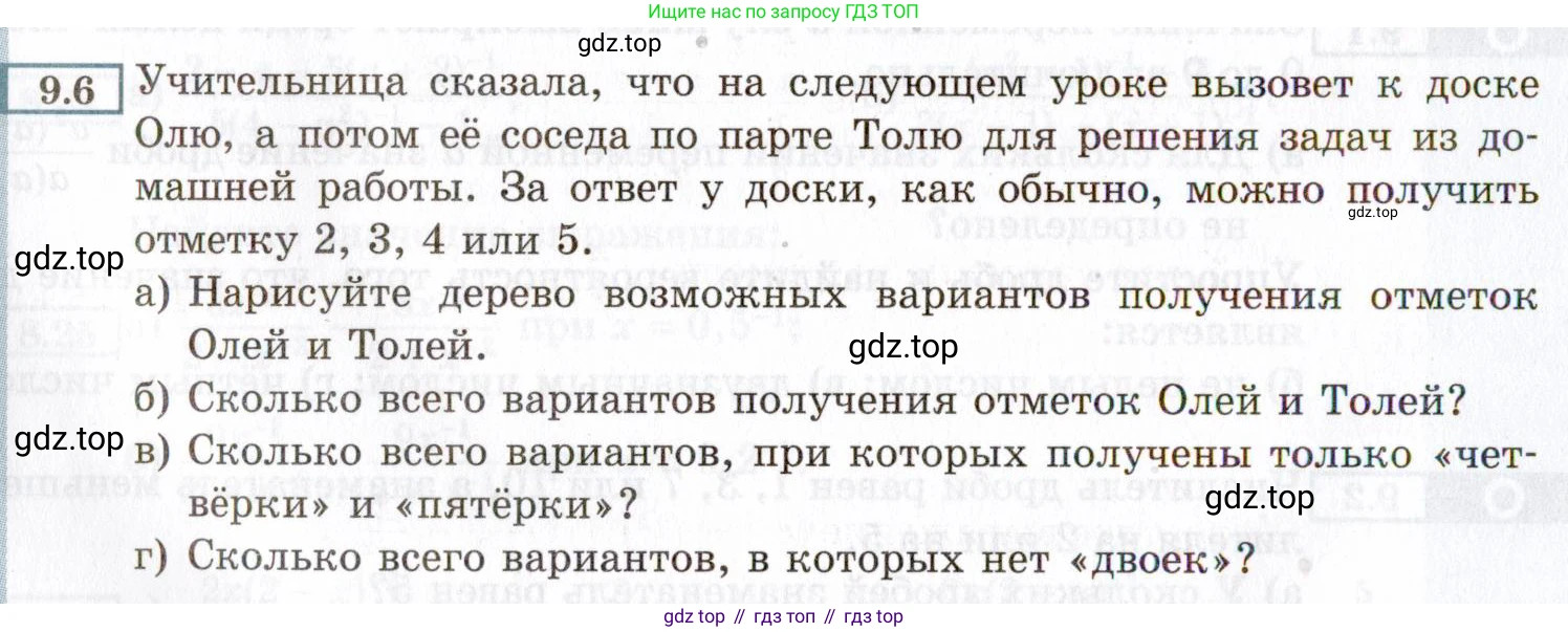 ГДЗ Алгебра, 8 класс Учебник, авторы: Мордкович Александр Григорьевич, Александрова Лилия Александровна, Мишустина Татьяна Николаевна, Тульчинская Елена Ефимовна, Семенов Павел Владимирович, издательство Мнемозина, Москва, 2019, Часть 2, страница 56, номер 9.6, Условие
