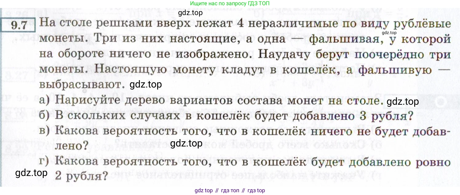 ГДЗ Алгебра, 8 класс Учебник, авторы: Мордкович Александр Григорьевич, Александрова Лилия Александровна, Мишустина Татьяна Николаевна, Тульчинская Елена Ефимовна, Семенов Павел Владимирович, издательство Мнемозина, Москва, 2019, Часть 2, страница 56, номер 9.7, Условие