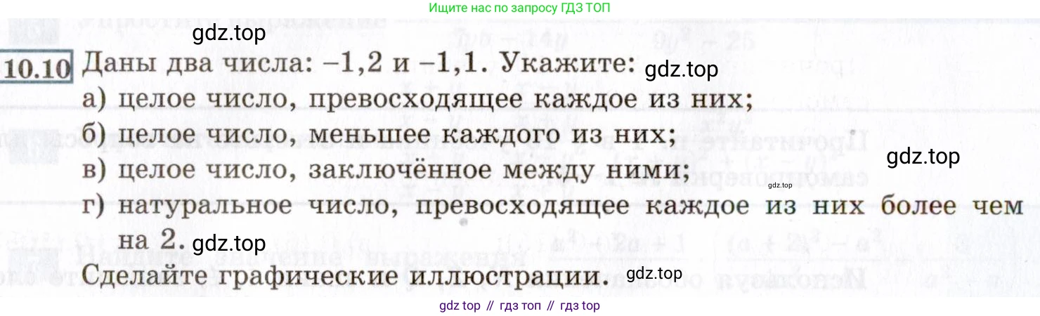 ГДЗ Алгебра, 8 класс Учебник, авторы: Мордкович Александр Григорьевич, Александрова Лилия Александровна, Мишустина Татьяна Николаевна, Тульчинская Елена Ефимовна, Семенов Павел Владимирович, издательство Мнемозина, Москва, 2019, Часть 2, страница 60, номер 10.10, Условие