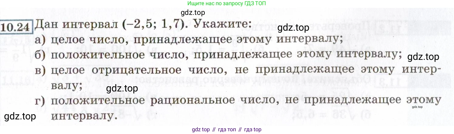 ГДЗ Алгебра, 8 класс Учебник, авторы: Мордкович Александр Григорьевич, Александрова Лилия Александровна, Мишустина Татьяна Николаевна, Тульчинская Елена Ефимовна, Семенов Павел Владимирович, издательство Мнемозина, Москва, 2019, Часть 2, страница 62, номер 10.24, Условие