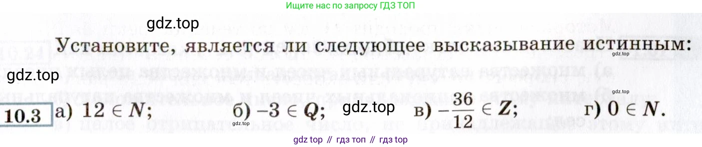 ГДЗ Алгебра, 8 класс Учебник, авторы: Мордкович Александр Григорьевич, Александрова Лилия Александровна, Мишустина Татьяна Николаевна, Тульчинская Елена Ефимовна, Семенов Павел Владимирович, издательство Мнемозина, Москва, 2019, Часть 2, страница 59, номер 10.3, Условие