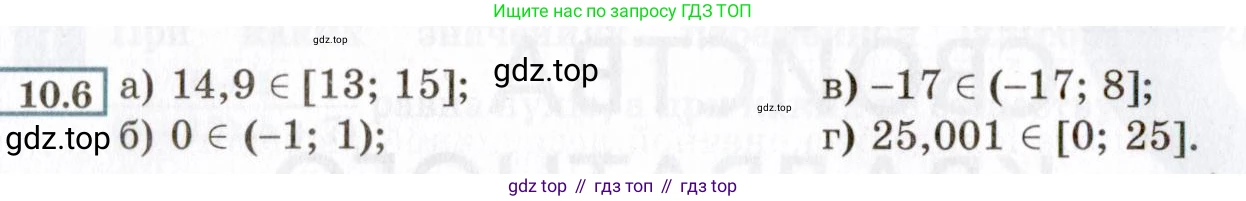 ГДЗ Алгебра, 8 класс Учебник, авторы: Мордкович Александр Григорьевич, Александрова Лилия Александровна, Мишустина Татьяна Николаевна, Тульчинская Елена Ефимовна, Семенов Павел Владимирович, издательство Мнемозина, Москва, 2019, Часть 2, страница 60, номер 10.6, Условие