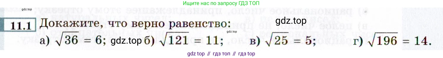 ГДЗ Алгебра, 8 класс Учебник, авторы: Мордкович Александр Григорьевич, Александрова Лилия Александровна, Мишустина Татьяна Николаевна, Тульчинская Елена Ефимовна, Семенов Павел Владимирович, издательство Мнемозина, Москва, 2019, Часть 2, страница 62, номер 11.1, Условие