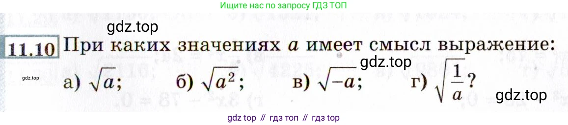 ГДЗ Алгебра, 8 класс Учебник, авторы: Мордкович Александр Григорьевич, Александрова Лилия Александровна, Мишустина Татьяна Николаевна, Тульчинская Елена Ефимовна, Семенов Павел Владимирович, издательство Мнемозина, Москва, 2019, Часть 2, страница 63, номер 11.10, Условие