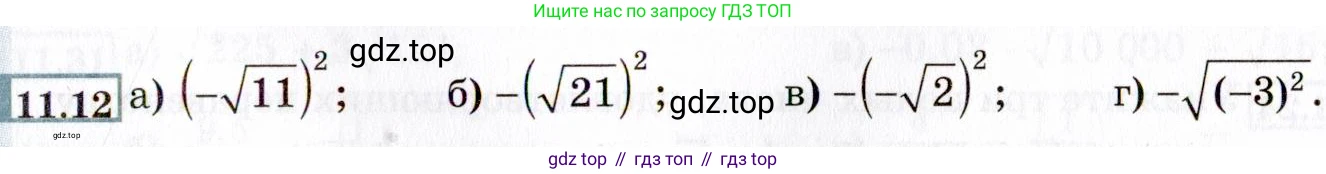 ГДЗ Алгебра, 8 класс Учебник, авторы: Мордкович Александр Григорьевич, Александрова Лилия Александровна, Мишустина Татьяна Николаевна, Тульчинская Елена Ефимовна, Семенов Павел Владимирович, издательство Мнемозина, Москва, 2019, Часть 2, страница 64, номер 11.12, Условие