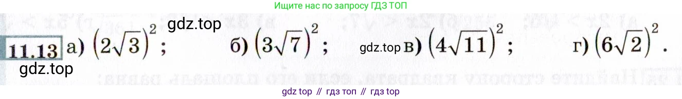 ГДЗ Алгебра, 8 класс Учебник, авторы: Мордкович Александр Григорьевич, Александрова Лилия Александровна, Мишустина Татьяна Николаевна, Тульчинская Елена Ефимовна, Семенов Павел Владимирович, издательство Мнемозина, Москва, 2019, Часть 2, страница 64, номер 11.13, Условие
