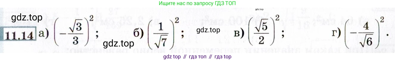ГДЗ Алгебра, 8 класс Учебник, авторы: Мордкович Александр Григорьевич, Александрова Лилия Александровна, Мишустина Татьяна Николаевна, Тульчинская Елена Ефимовна, Семенов Павел Владимирович, издательство Мнемозина, Москва, 2019, Часть 2, страница 64, номер 11.14, Условие