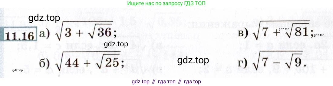 ГДЗ Алгебра, 8 класс Учебник, авторы: Мордкович Александр Григорьевич, Александрова Лилия Александровна, Мишустина Татьяна Николаевна, Тульчинская Елена Ефимовна, Семенов Павел Владимирович, издательство Мнемозина, Москва, 2019, Часть 2, страница 64, номер 11.16, Условие