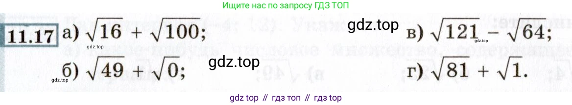 ГДЗ Алгебра, 8 класс Учебник, авторы: Мордкович Александр Григорьевич, Александрова Лилия Александровна, Мишустина Татьяна Николаевна, Тульчинская Елена Ефимовна, Семенов Павел Владимирович, издательство Мнемозина, Москва, 2019, Часть 2, страница 65, номер 11.17, Условие