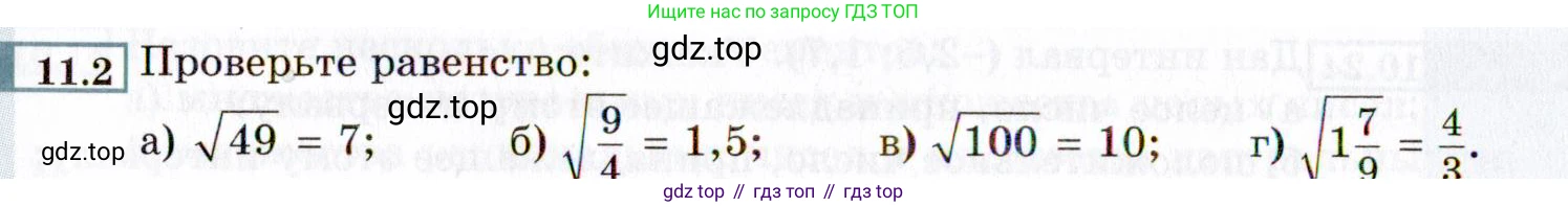 ГДЗ Алгебра, 8 класс Учебник, авторы: Мордкович Александр Григорьевич, Александрова Лилия Александровна, Мишустина Татьяна Николаевна, Тульчинская Елена Ефимовна, Семенов Павел Владимирович, издательство Мнемозина, Москва, 2019, Часть 2, страница 62, номер 11.2, Условие
