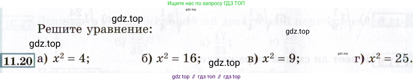 ГДЗ Алгебра, 8 класс Учебник, авторы: Мордкович Александр Григорьевич, Александрова Лилия Александровна, Мишустина Татьяна Николаевна, Тульчинская Елена Ефимовна, Семенов Павел Владимирович, издательство Мнемозина, Москва, 2019, Часть 2, страница 65, номер 11.20, Условие