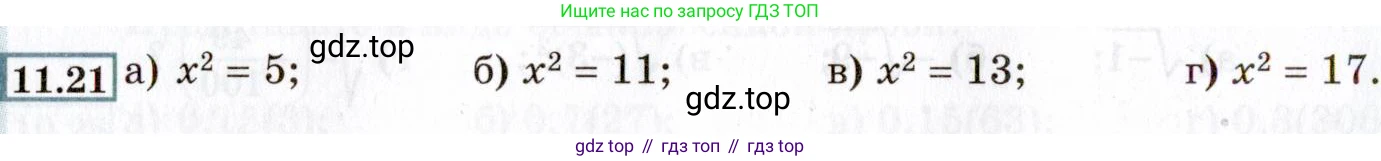 ГДЗ Алгебра, 8 класс Учебник, авторы: Мордкович Александр Григорьевич, Александрова Лилия Александровна, Мишустина Татьяна Николаевна, Тульчинская Елена Ефимовна, Семенов Павел Владимирович, издательство Мнемозина, Москва, 2019, Часть 2, страница 65, номер 11.21, Условие