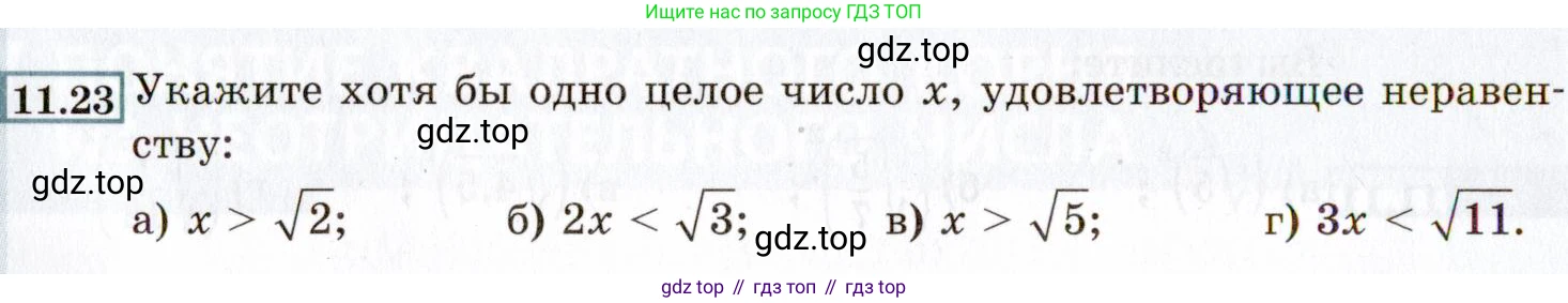 ГДЗ Алгебра, 8 класс Учебник, авторы: Мордкович Александр Григорьевич, Александрова Лилия Александровна, Мишустина Татьяна Николаевна, Тульчинская Елена Ефимовна, Семенов Павел Владимирович, издательство Мнемозина, Москва, 2019, Часть 2, страница 65, номер 11.23, Условие