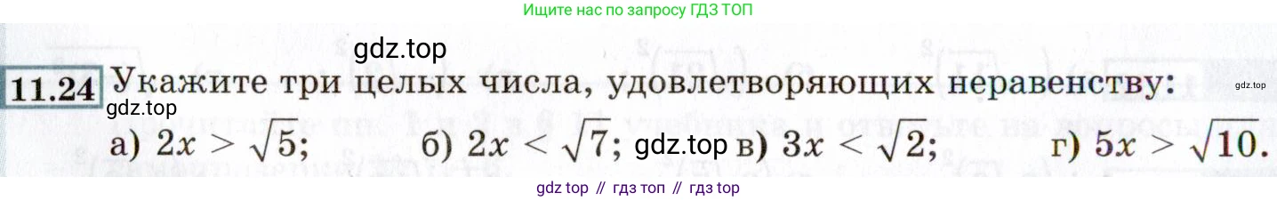 ГДЗ Алгебра, 8 класс Учебник, авторы: Мордкович Александр Григорьевич, Александрова Лилия Александровна, Мишустина Татьяна Николаевна, Тульчинская Елена Ефимовна, Семенов Павел Владимирович, издательство Мнемозина, Москва, 2019, Часть 2, страница 65, номер 11.24, Условие