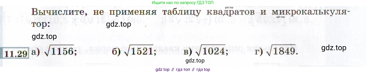 ГДЗ Алгебра, 8 класс Учебник, авторы: Мордкович Александр Григорьевич, Александрова Лилия Александровна, Мишустина Татьяна Николаевна, Тульчинская Елена Ефимовна, Семенов Павел Владимирович, издательство Мнемозина, Москва, 2019, Часть 2, страница 65, номер 11.29, Условие