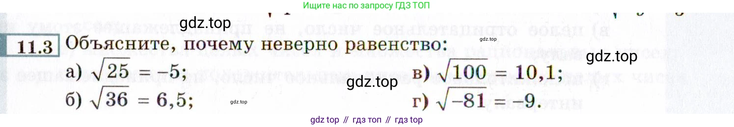 ГДЗ Алгебра, 8 класс Учебник, авторы: Мордкович Александр Григорьевич, Александрова Лилия Александровна, Мишустина Татьяна Николаевна, Тульчинская Елена Ефимовна, Семенов Павел Владимирович, издательство Мнемозина, Москва, 2019, Часть 2, страница 63, номер 11.3, Условие