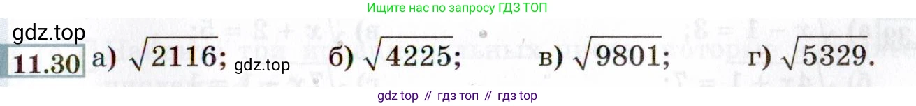 ГДЗ Алгебра, 8 класс Учебник, авторы: Мордкович Александр Григорьевич, Александрова Лилия Александровна, Мишустина Татьяна Николаевна, Тульчинская Елена Ефимовна, Семенов Павел Владимирович, издательство Мнемозина, Москва, 2019, Часть 2, страница 65, номер 11.30, Условие