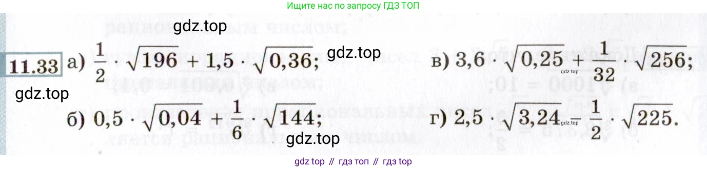 ГДЗ Алгебра, 8 класс Учебник, авторы: Мордкович Александр Григорьевич, Александрова Лилия Александровна, Мишустина Татьяна Николаевна, Тульчинская Елена Ефимовна, Семенов Павел Владимирович, издательство Мнемозина, Москва, 2019, Часть 2, страница 65, номер 11.33, Условие