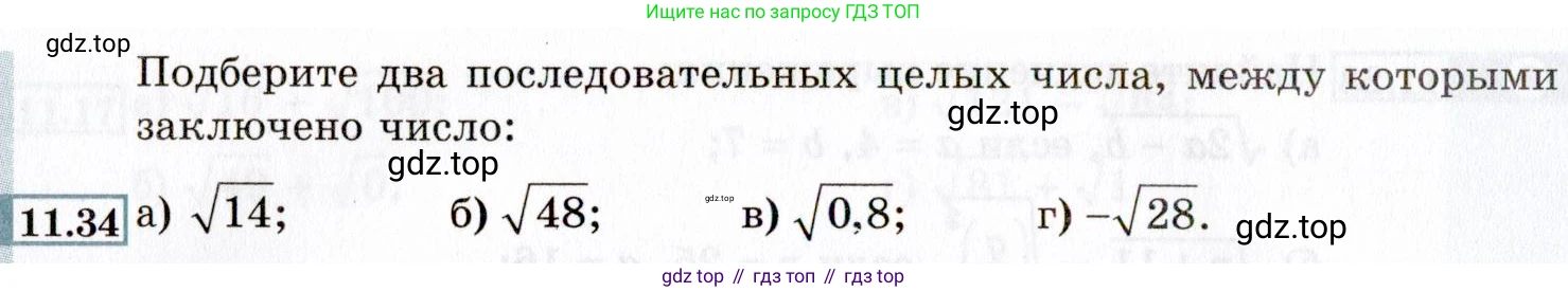 ГДЗ Алгебра, 8 класс Учебник, авторы: Мордкович Александр Григорьевич, Александрова Лилия Александровна, Мишустина Татьяна Николаевна, Тульчинская Елена Ефимовна, Семенов Павел Владимирович, издательство Мнемозина, Москва, 2019, Часть 2, страница 66, номер 11.34, Условие