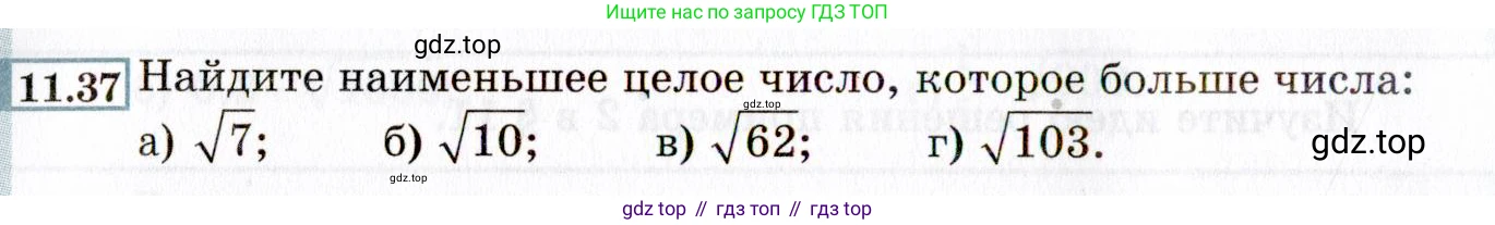 ГДЗ Алгебра, 8 класс Учебник, авторы: Мордкович Александр Григорьевич, Александрова Лилия Александровна, Мишустина Татьяна Николаевна, Тульчинская Елена Ефимовна, Семенов Павел Владимирович, издательство Мнемозина, Москва, 2019, Часть 2, страница 66, номер 11.37, Условие