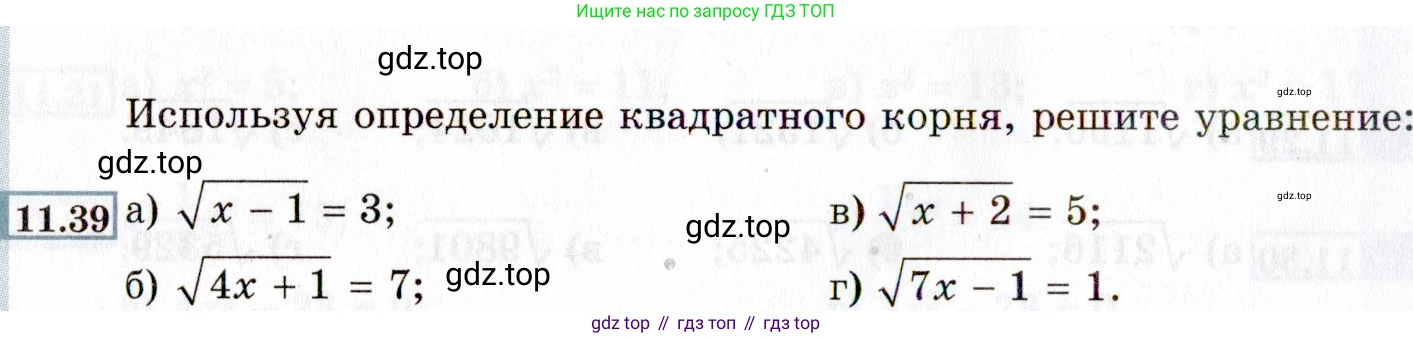 ГДЗ Алгебра, 8 класс Учебник, авторы: Мордкович Александр Григорьевич, Александрова Лилия Александровна, Мишустина Татьяна Николаевна, Тульчинская Елена Ефимовна, Семенов Павел Владимирович, издательство Мнемозина, Москва, 2019, Часть 2, страница 66, номер 11.39, Условие