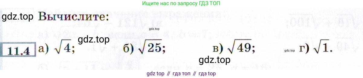ГДЗ Алгебра, 8 класс Учебник, авторы: Мордкович Александр Григорьевич, Александрова Лилия Александровна, Мишустина Татьяна Николаевна, Тульчинская Елена Ефимовна, Семенов Павел Владимирович, издательство Мнемозина, Москва, 2019, Часть 2, страница 63, номер 11.4, Условие