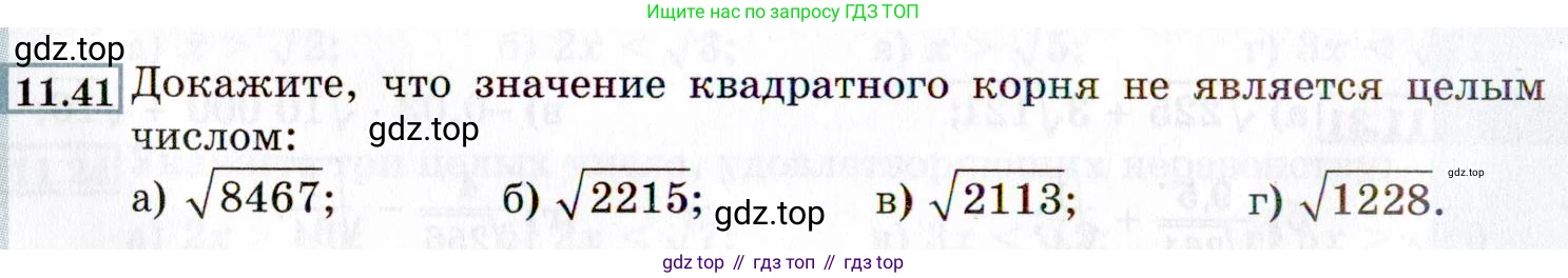 ГДЗ Алгебра, 8 класс Учебник, авторы: Мордкович Александр Григорьевич, Александрова Лилия Александровна, Мишустина Татьяна Николаевна, Тульчинская Елена Ефимовна, Семенов Павел Владимирович, издательство Мнемозина, Москва, 2019, Часть 2, страница 66, номер 11.41, Условие