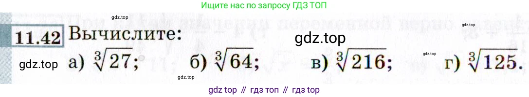 ГДЗ Алгебра, 8 класс Учебник, авторы: Мордкович Александр Григорьевич, Александрова Лилия Александровна, Мишустина Татьяна Николаевна, Тульчинская Елена Ефимовна, Семенов Павел Владимирович, издательство Мнемозина, Москва, 2019, Часть 2, страница 66, номер 11.42, Условие