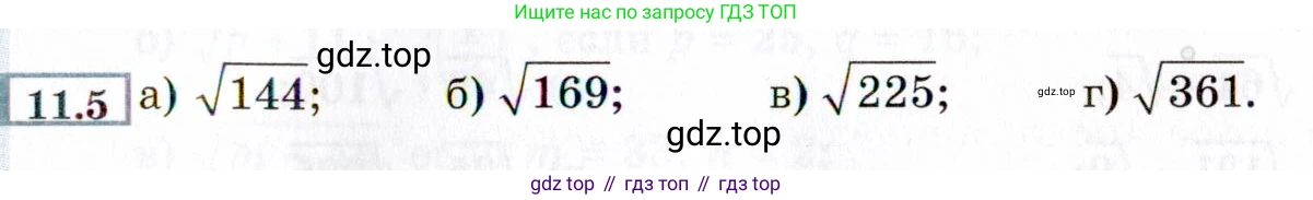 ГДЗ Алгебра, 8 класс Учебник, авторы: Мордкович Александр Григорьевич, Александрова Лилия Александровна, Мишустина Татьяна Николаевна, Тульчинская Елена Ефимовна, Семенов Павел Владимирович, издательство Мнемозина, Москва, 2019, Часть 2, страница 63, номер 11.5, Условие
