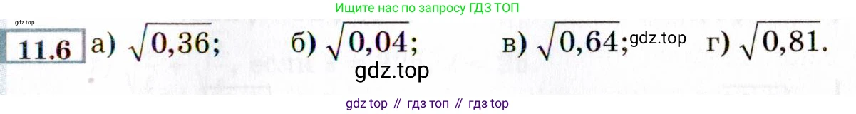 ГДЗ Алгебра, 8 класс Учебник, авторы: Мордкович Александр Григорьевич, Александрова Лилия Александровна, Мишустина Татьяна Николаевна, Тульчинская Елена Ефимовна, Семенов Павел Владимирович, издательство Мнемозина, Москва, 2019, Часть 2, страница 63, номер 11.6, Условие