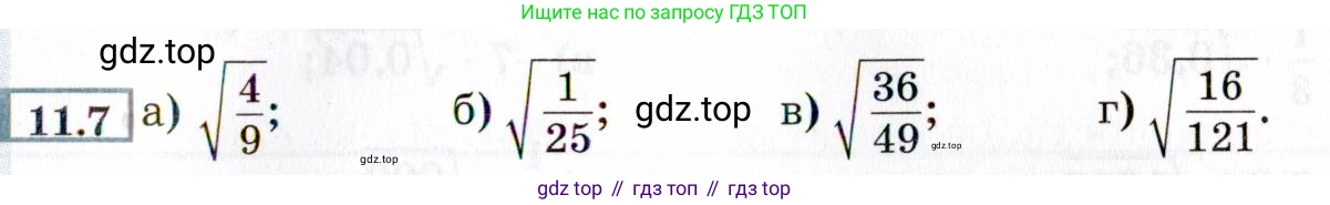 ГДЗ Алгебра, 8 класс Учебник, авторы: Мордкович Александр Григорьевич, Александрова Лилия Александровна, Мишустина Татьяна Николаевна, Тульчинская Елена Ефимовна, Семенов Павел Владимирович, издательство Мнемозина, Москва, 2019, Часть 2, страница 63, номер 11.7, Условие
