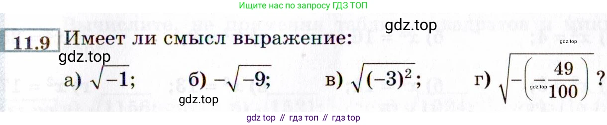ГДЗ Алгебра, 8 класс Учебник, авторы: Мордкович Александр Григорьевич, Александрова Лилия Александровна, Мишустина Татьяна Николаевна, Тульчинская Елена Ефимовна, Семенов Павел Владимирович, издательство Мнемозина, Москва, 2019, Часть 2, страница 63, номер 11.9, Условие