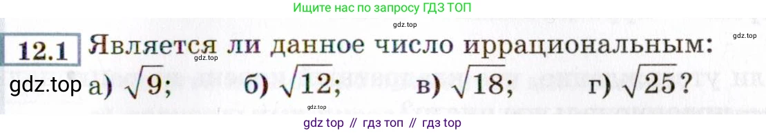 ГДЗ Алгебра, 8 класс Учебник, авторы: Мордкович Александр Григорьевич, Александрова Лилия Александровна, Мишустина Татьяна Николаевна, Тульчинская Елена Ефимовна, Семенов Павел Владимирович, издательство Мнемозина, Москва, 2019, Часть 2, страница 67, номер 12.1, Условие