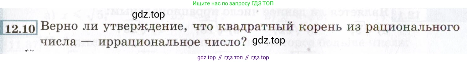 ГДЗ Алгебра, 8 класс Учебник, авторы: Мордкович Александр Григорьевич, Александрова Лилия Александровна, Мишустина Татьяна Николаевна, Тульчинская Елена Ефимовна, Семенов Павел Владимирович, издательство Мнемозина, Москва, 2019, Часть 2, страница 68, номер 12.10, Условие