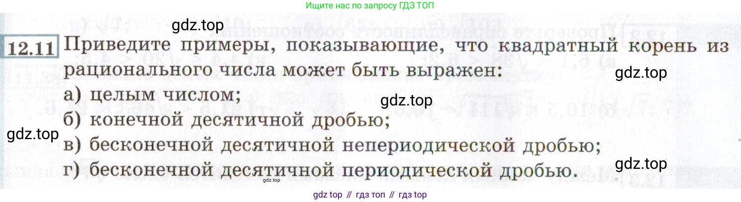 ГДЗ Алгебра, 8 класс Учебник, авторы: Мордкович Александр Григорьевич, Александрова Лилия Александровна, Мишустина Татьяна Николаевна, Тульчинская Елена Ефимовна, Семенов Павел Владимирович, издательство Мнемозина, Москва, 2019, Часть 2, страница 68, номер 12.11, Условие