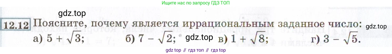 ГДЗ Алгебра, 8 класс Учебник, авторы: Мордкович Александр Григорьевич, Александрова Лилия Александровна, Мишустина Татьяна Николаевна, Тульчинская Елена Ефимовна, Семенов Павел Владимирович, издательство Мнемозина, Москва, 2019, Часть 2, страница 68, номер 12.12, Условие