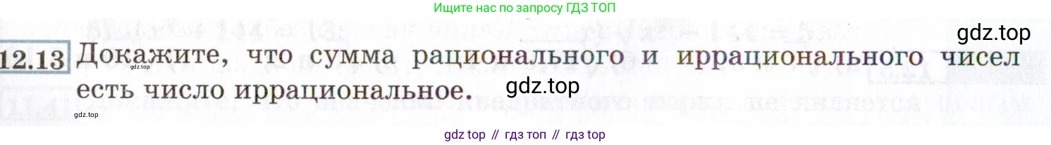 ГДЗ Алгебра, 8 класс Учебник, авторы: Мордкович Александр Григорьевич, Александрова Лилия Александровна, Мишустина Татьяна Николаевна, Тульчинская Елена Ефимовна, Семенов Павел Владимирович, издательство Мнемозина, Москва, 2019, Часть 2, страница 68, номер 12.13, Условие