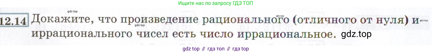ГДЗ Алгебра, 8 класс Учебник, авторы: Мордкович Александр Григорьевич, Александрова Лилия Александровна, Мишустина Татьяна Николаевна, Тульчинская Елена Ефимовна, Семенов Павел Владимирович, издательство Мнемозина, Москва, 2019, Часть 2, страница 68, номер 12.14, Условие
