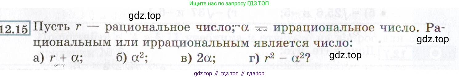 ГДЗ Алгебра, 8 класс Учебник, авторы: Мордкович Александр Григорьевич, Александрова Лилия Александровна, Мишустина Татьяна Николаевна, Тульчинская Елена Ефимовна, Семенов Павел Владимирович, издательство Мнемозина, Москва, 2019, Часть 2, страница 68, номер 12.15, Условие