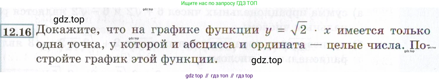 ГДЗ Алгебра, 8 класс Учебник, авторы: Мордкович Александр Григорьевич, Александрова Лилия Александровна, Мишустина Татьяна Николаевна, Тульчинская Елена Ефимовна, Семенов Павел Владимирович, издательство Мнемозина, Москва, 2019, Часть 2, страница 68, номер 12.16, Условие