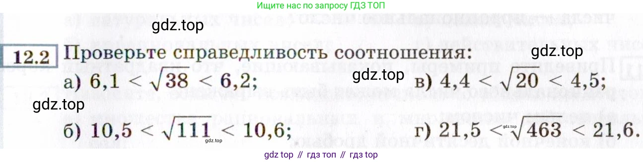 ГДЗ Алгебра, 8 класс Учебник, авторы: Мордкович Александр Григорьевич, Александрова Лилия Александровна, Мишустина Татьяна Николаевна, Тульчинская Елена Ефимовна, Семенов Павел Владимирович, издательство Мнемозина, Москва, 2019, Часть 2, страница 67, номер 12.2, Условие