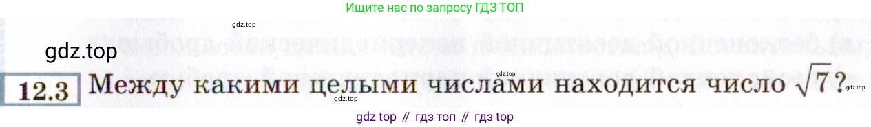 ГДЗ Алгебра, 8 класс Учебник, авторы: Мордкович Александр Григорьевич, Александрова Лилия Александровна, Мишустина Татьяна Николаевна, Тульчинская Елена Ефимовна, Семенов Павел Владимирович, издательство Мнемозина, Москва, 2019, Часть 2, страница 67, номер 12.3, Условие