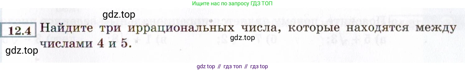 ГДЗ Алгебра, 8 класс Учебник, авторы: Мордкович Александр Григорьевич, Александрова Лилия Александровна, Мишустина Татьяна Николаевна, Тульчинская Елена Ефимовна, Семенов Павел Владимирович, издательство Мнемозина, Москва, 2019, Часть 2, страница 67, номер 12.4, Условие