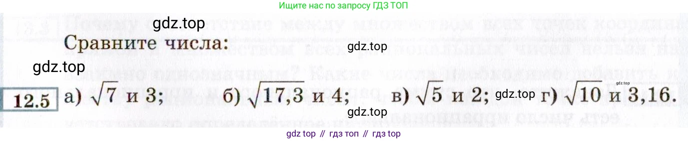 ГДЗ Алгебра, 8 класс Учебник, авторы: Мордкович Александр Григорьевич, Александрова Лилия Александровна, Мишустина Татьяна Николаевна, Тульчинская Елена Ефимовна, Семенов Павел Владимирович, издательство Мнемозина, Москва, 2019, Часть 2, страница 67, номер 12.5, Условие
